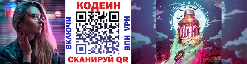 Кодеин напиток Lean (лин)  Купить где  Злынка 